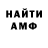 Амфетамин 97% mihnail