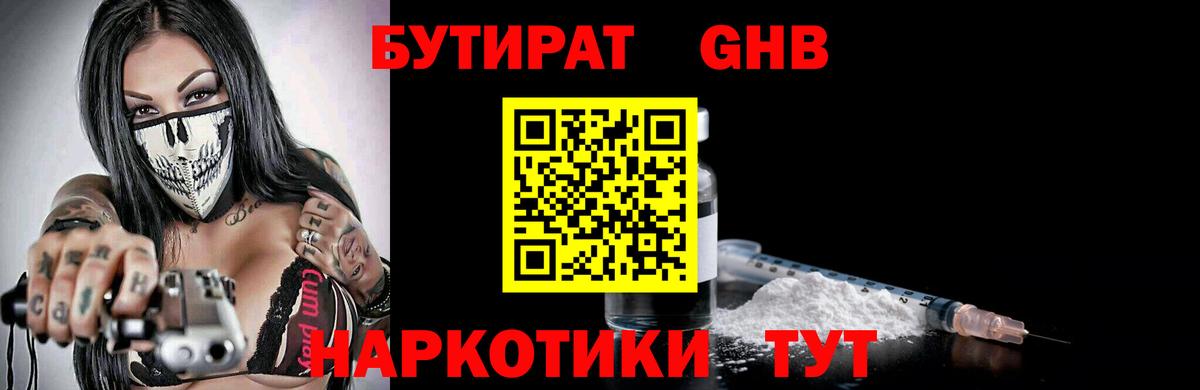 БУТИРАТ бутик Нижневартовск