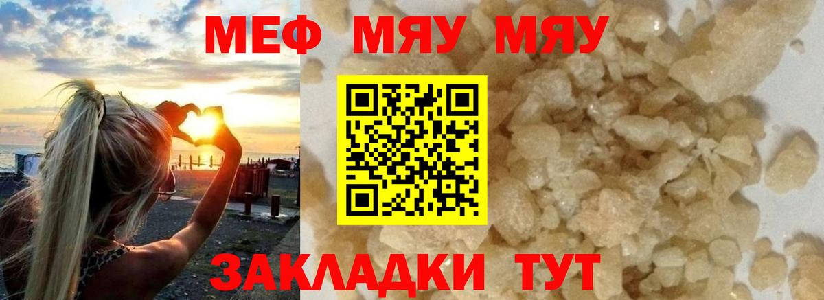 МЕФ кристаллы Нижневартовск